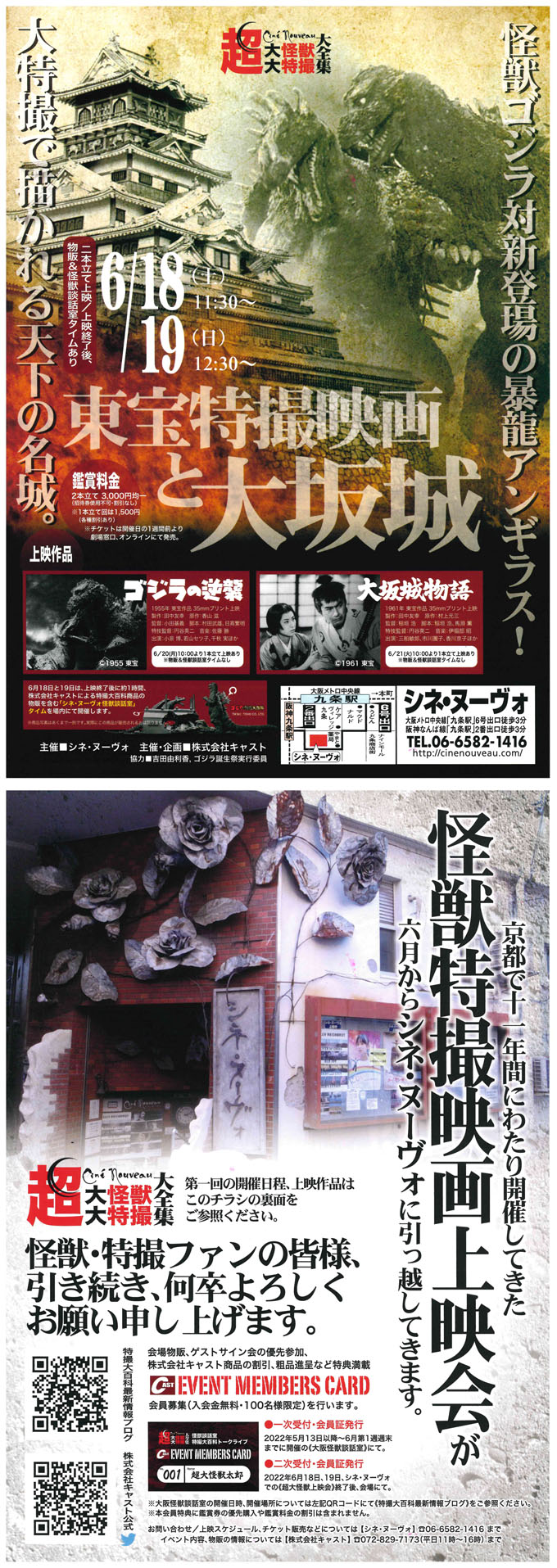 東宝特撮映画と大坂城