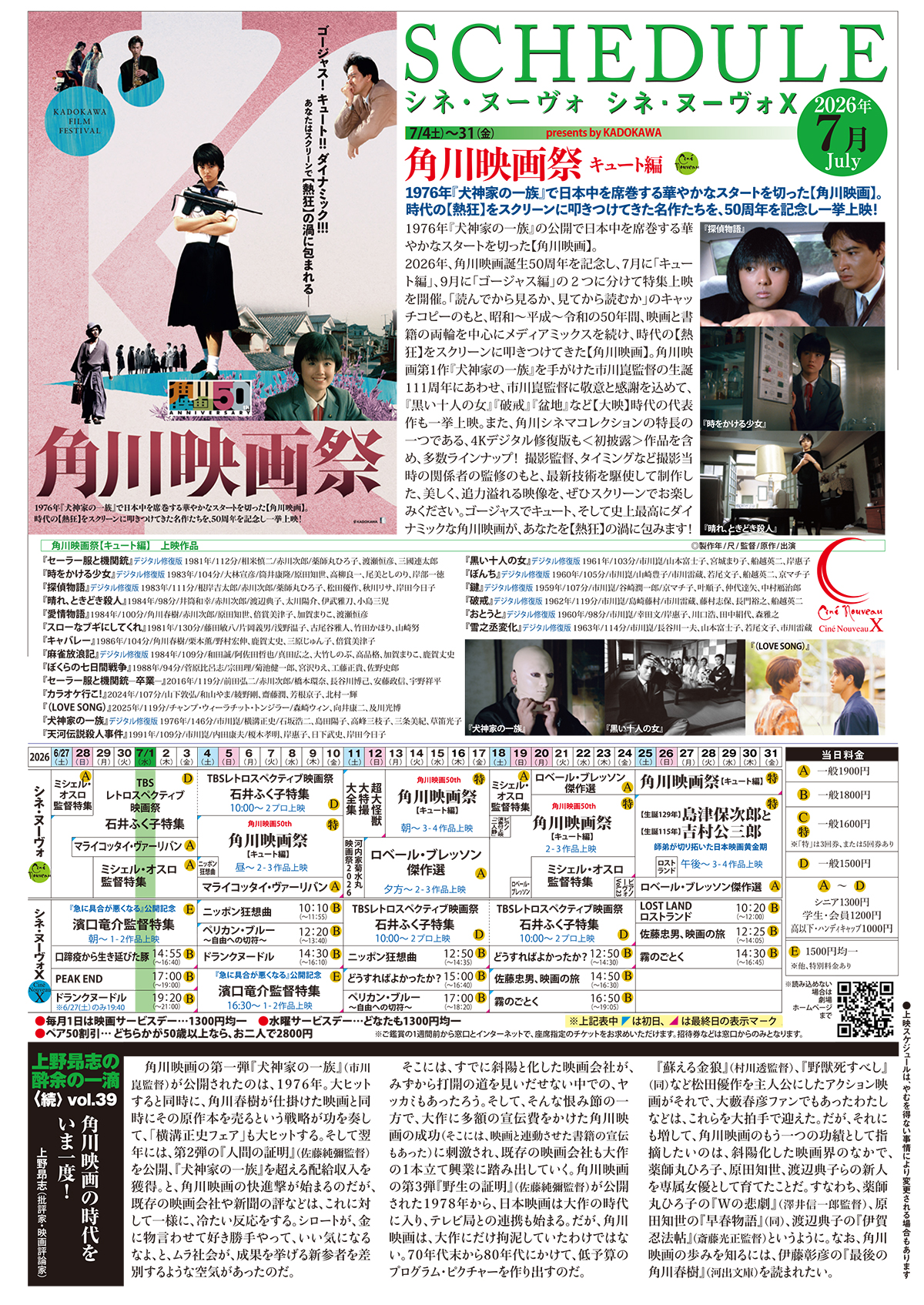 2026年 7月スケジュールチラシ