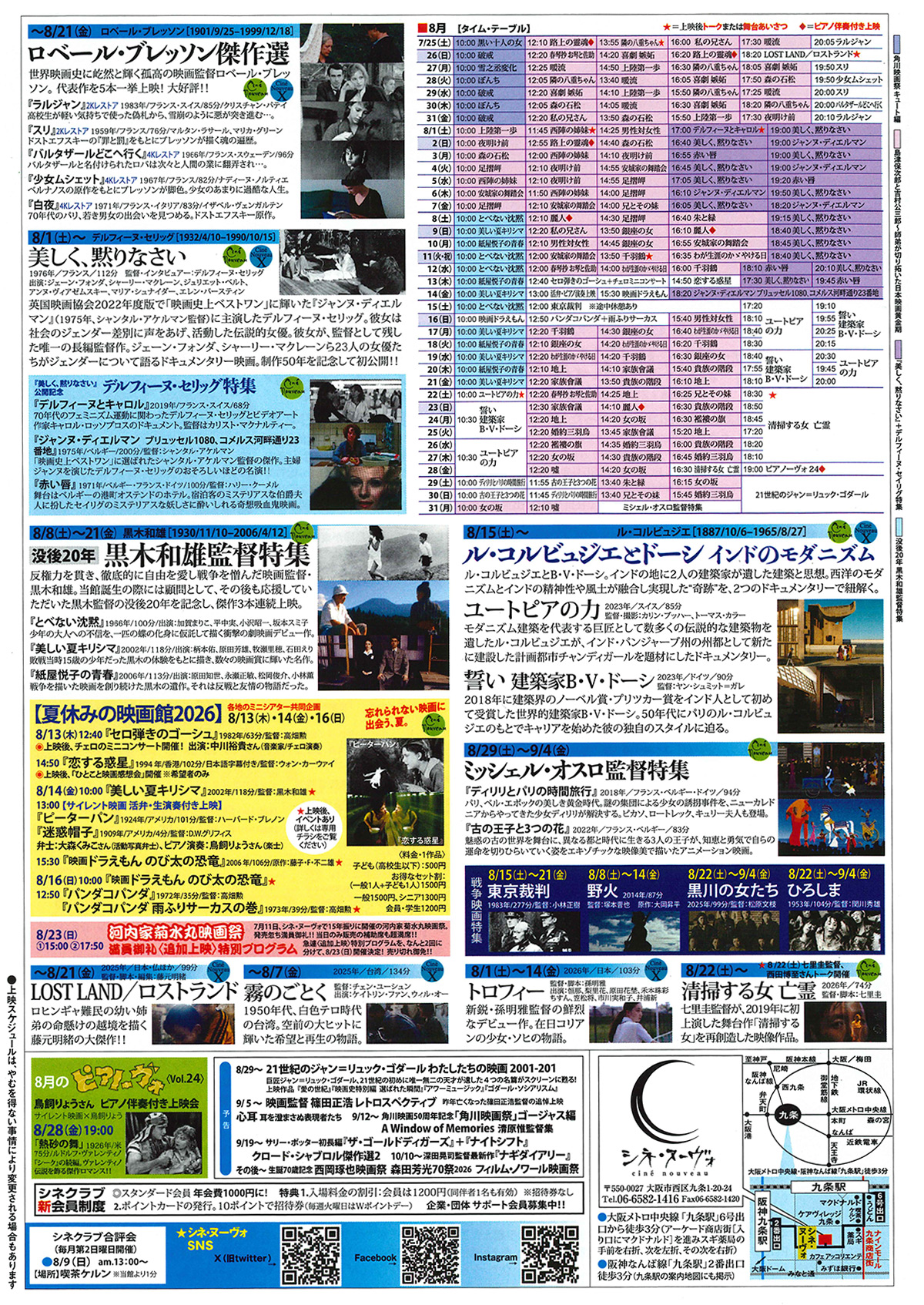 2026年 8月スケジュールチラシ