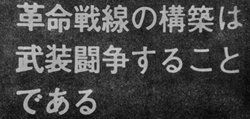 赤軍 PFLP・世界戦争宣言