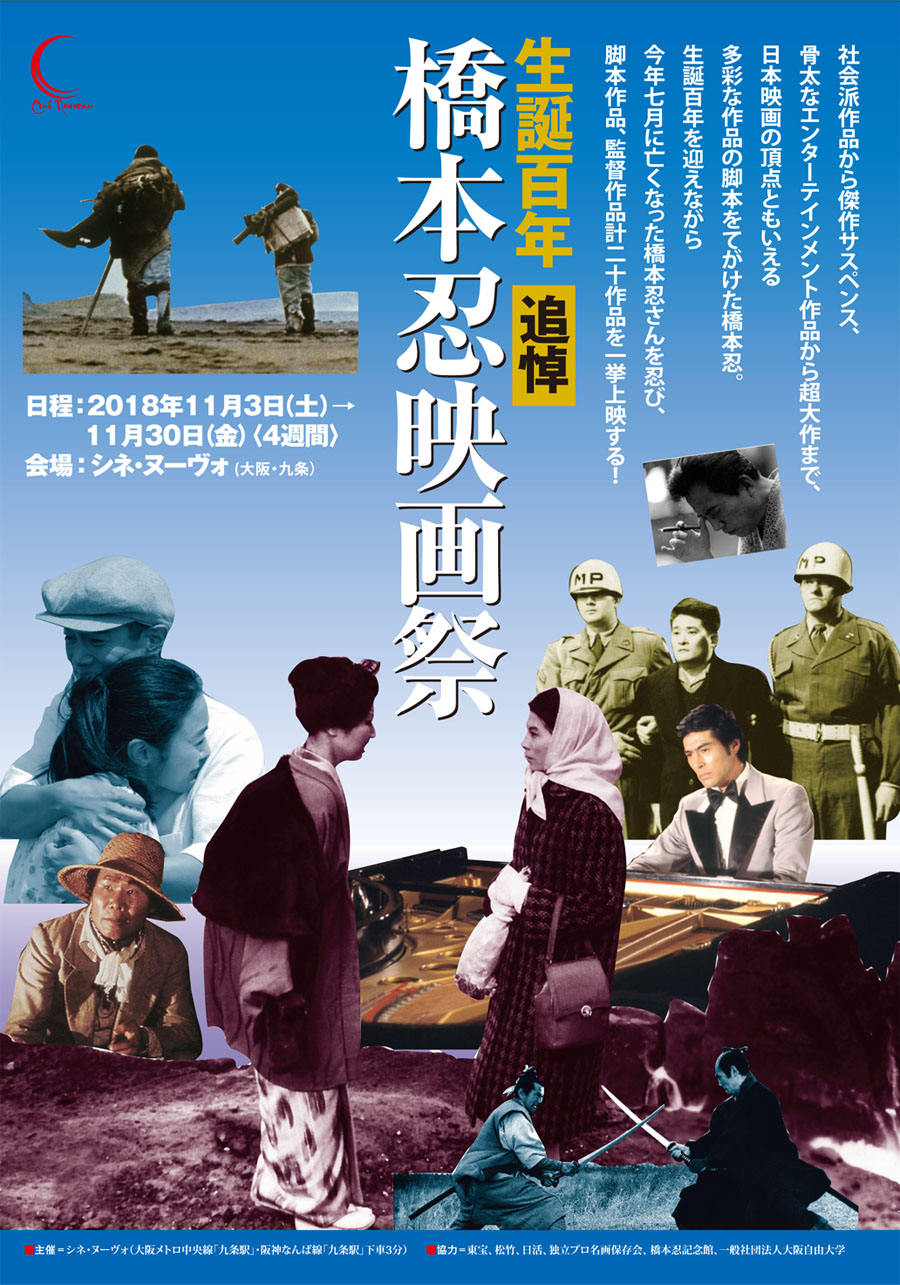 祝！生誕80年『花筐』公開記念　大林宣彦映画祭