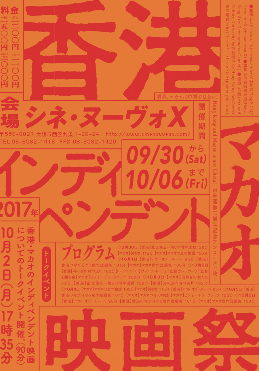 『断食芸人』公開記念　特集上映　足立正生と断食芸人