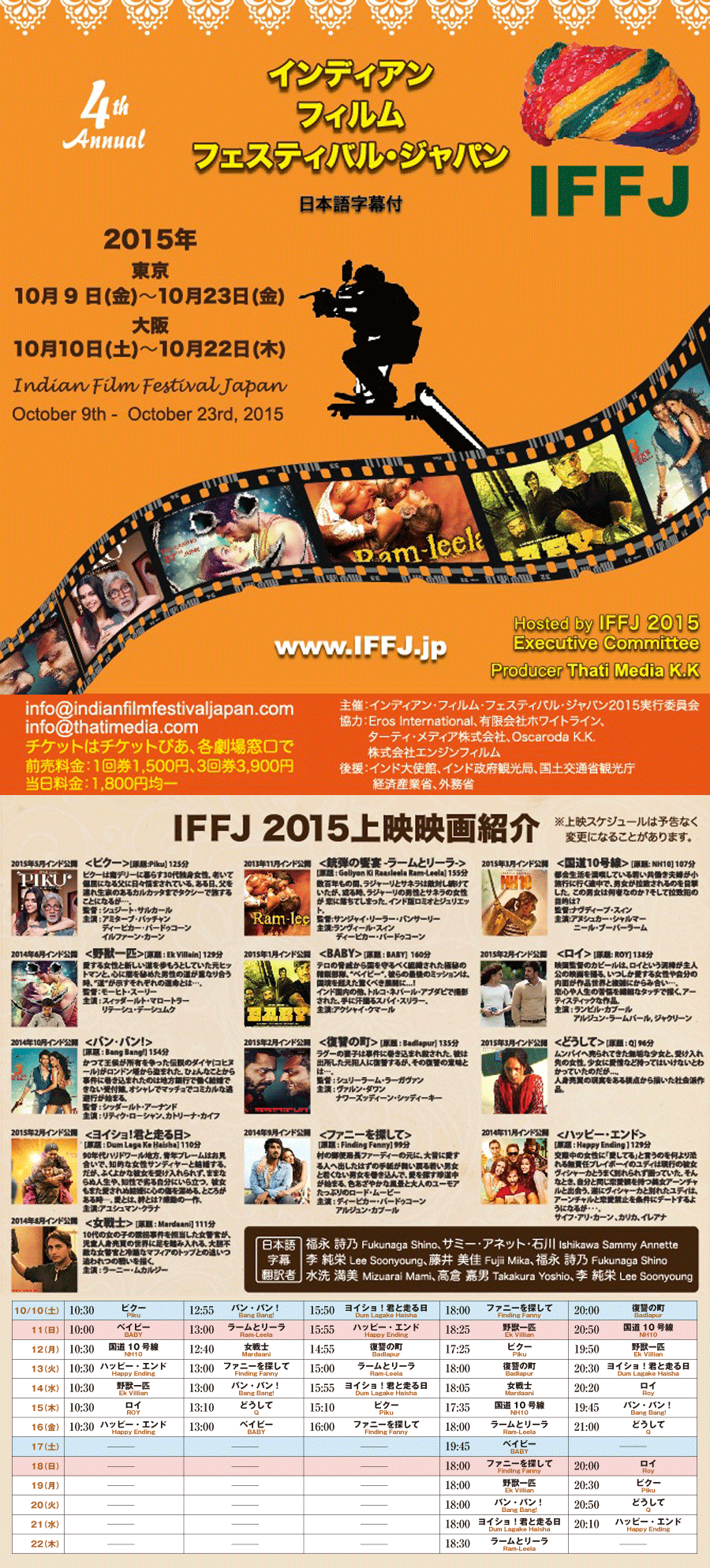 インディアン・フィルム・フェスティバル2014