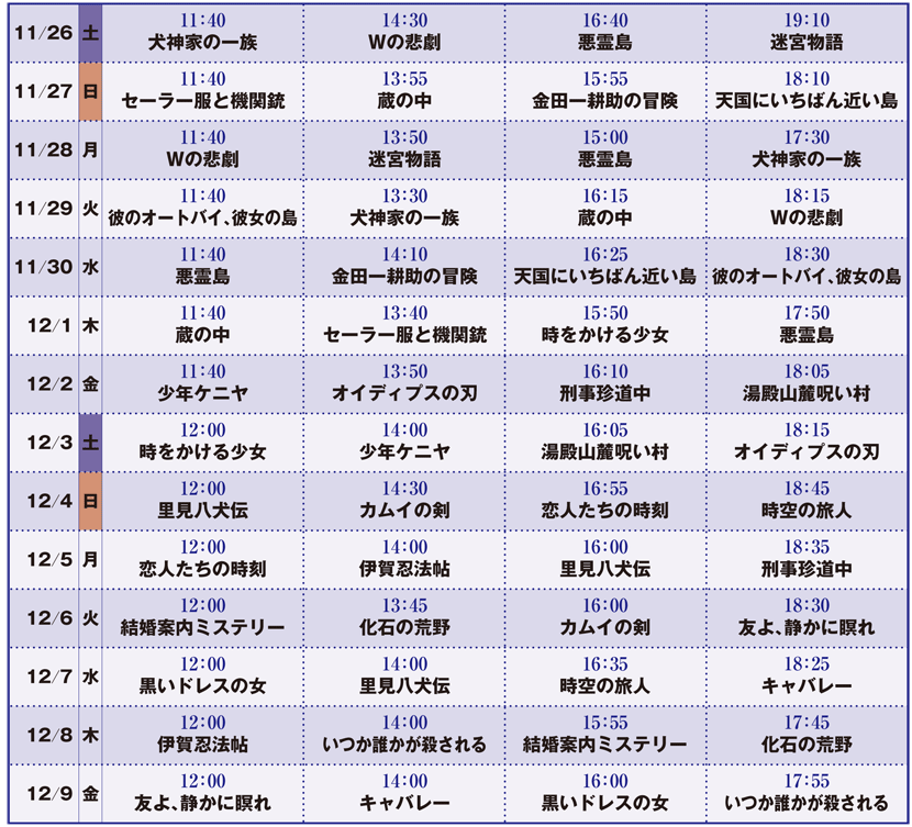 スケジュール