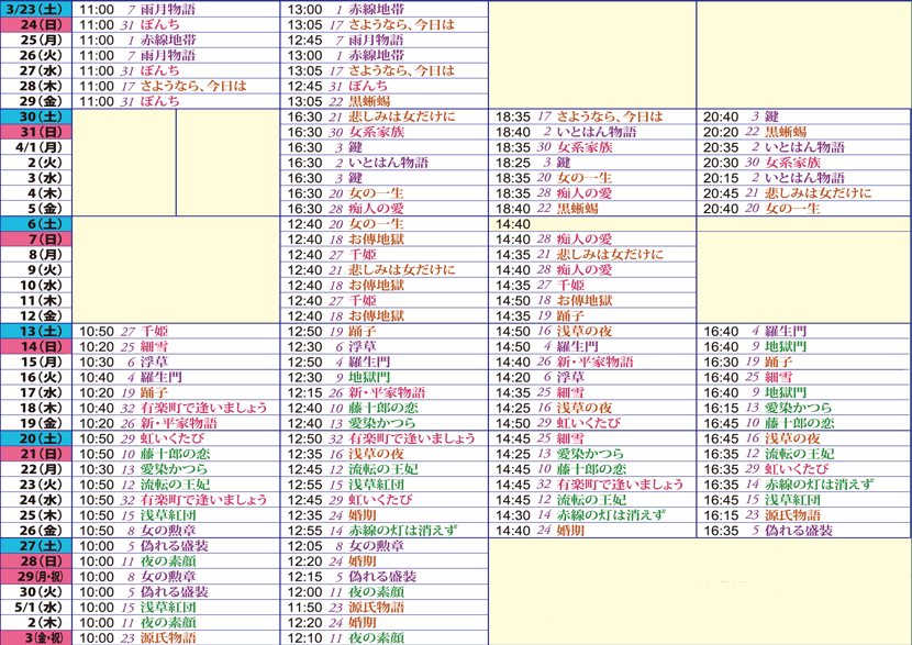 スケジュール