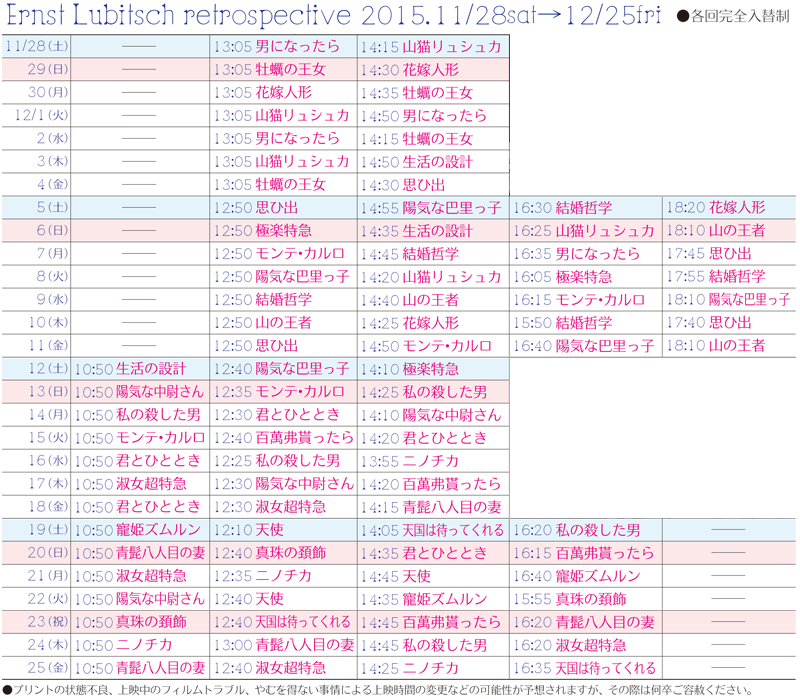 スケジュール