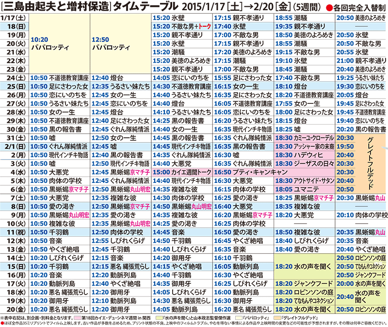 スケジュール