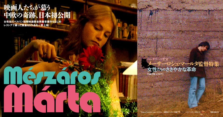 生誕90年記念　映画女優・岡田茉莉子