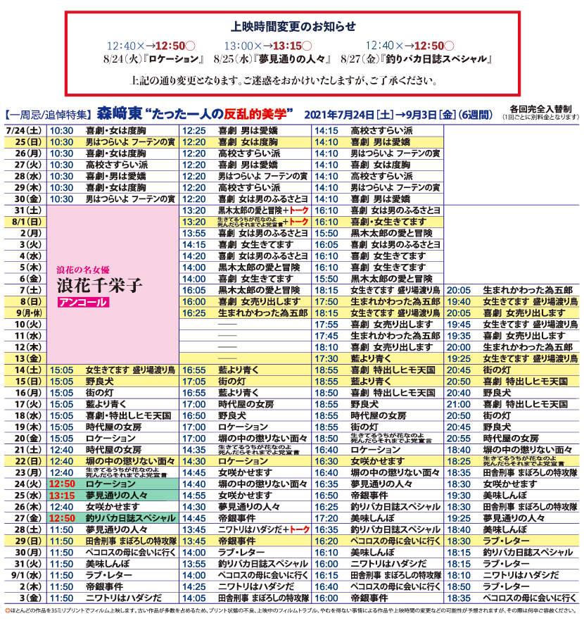 スケジュール