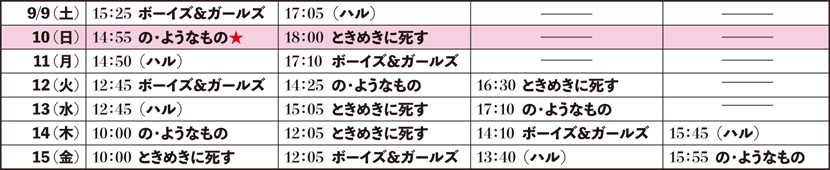 スケジュール