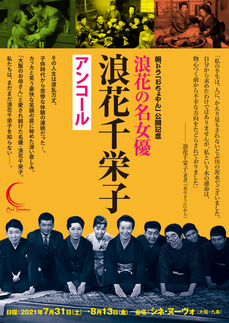 松竹映画100周年　松竹メロドラマの系譜