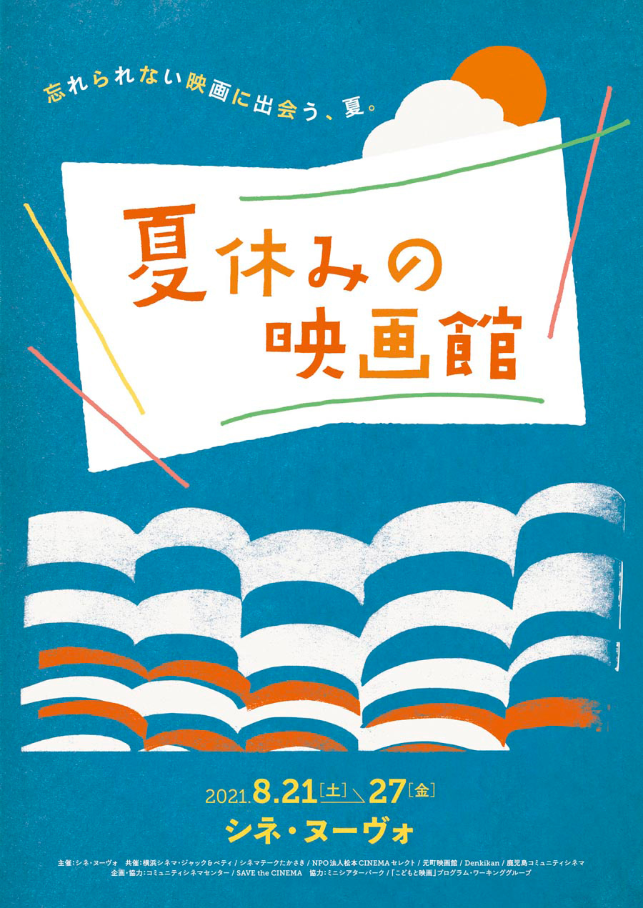 現代アートハウス入門　ネオクラシックをめぐる七夜