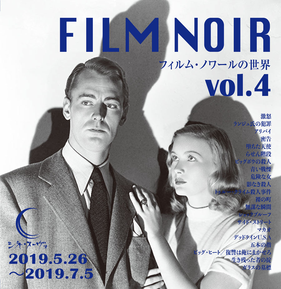 フィルム・ノワールの世界　vol.4