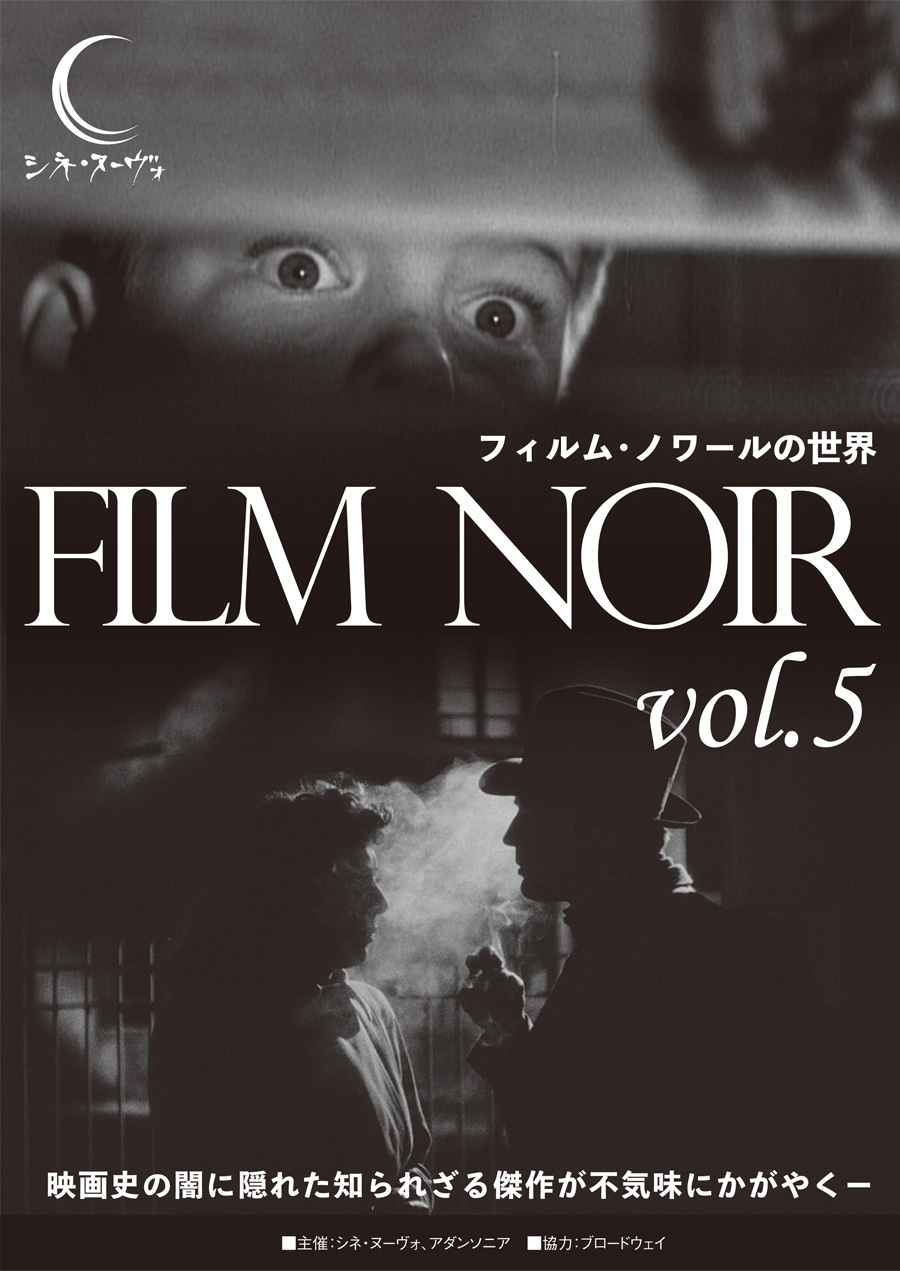 フィルム・ノワールの世界　vol.5