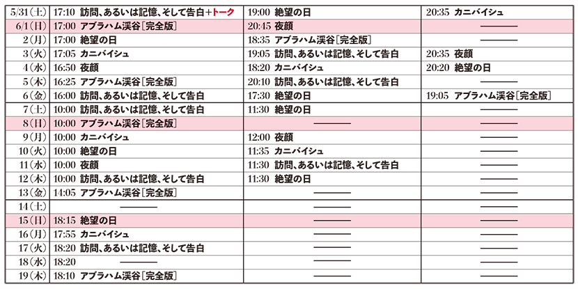 夜顔