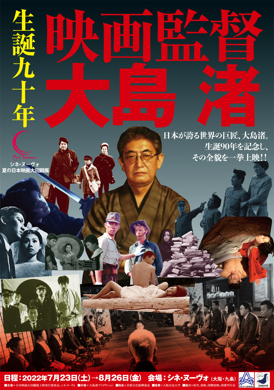 没後50年　映画監督内田吐夢