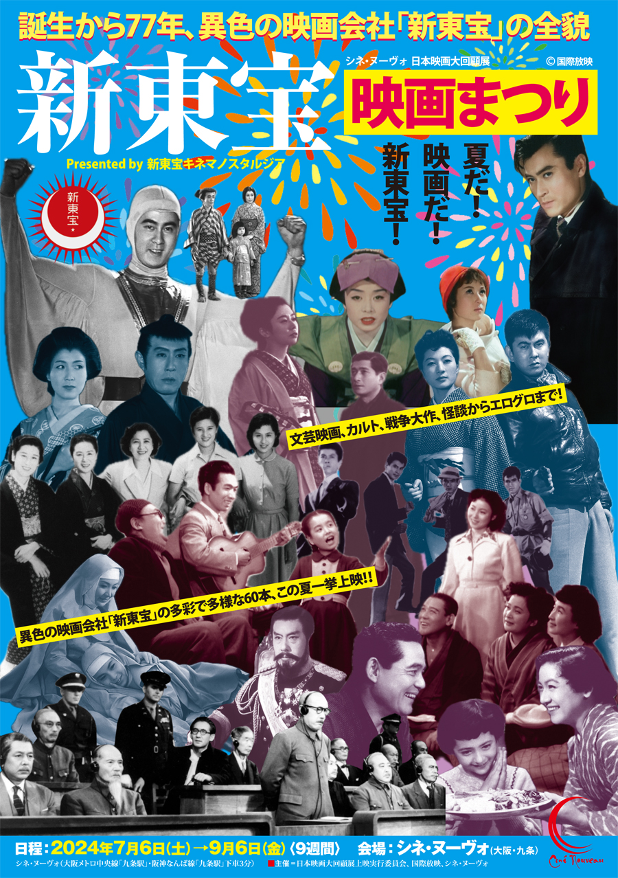 祝！生誕80年『花筐』公開記念　大林宣彦映画祭