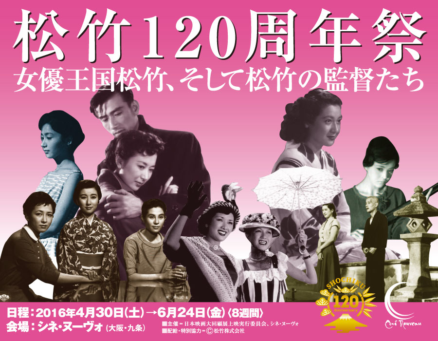 松竹120周年祭