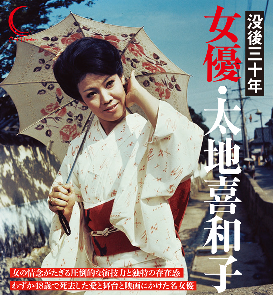 没後50年　映画監督内田吐夢