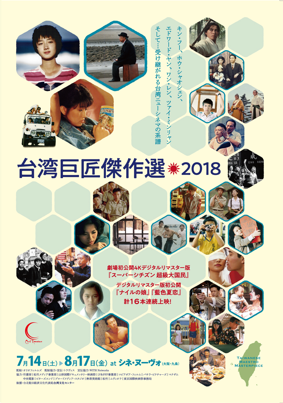 若尾文子映画祭 青春　アンコール上映