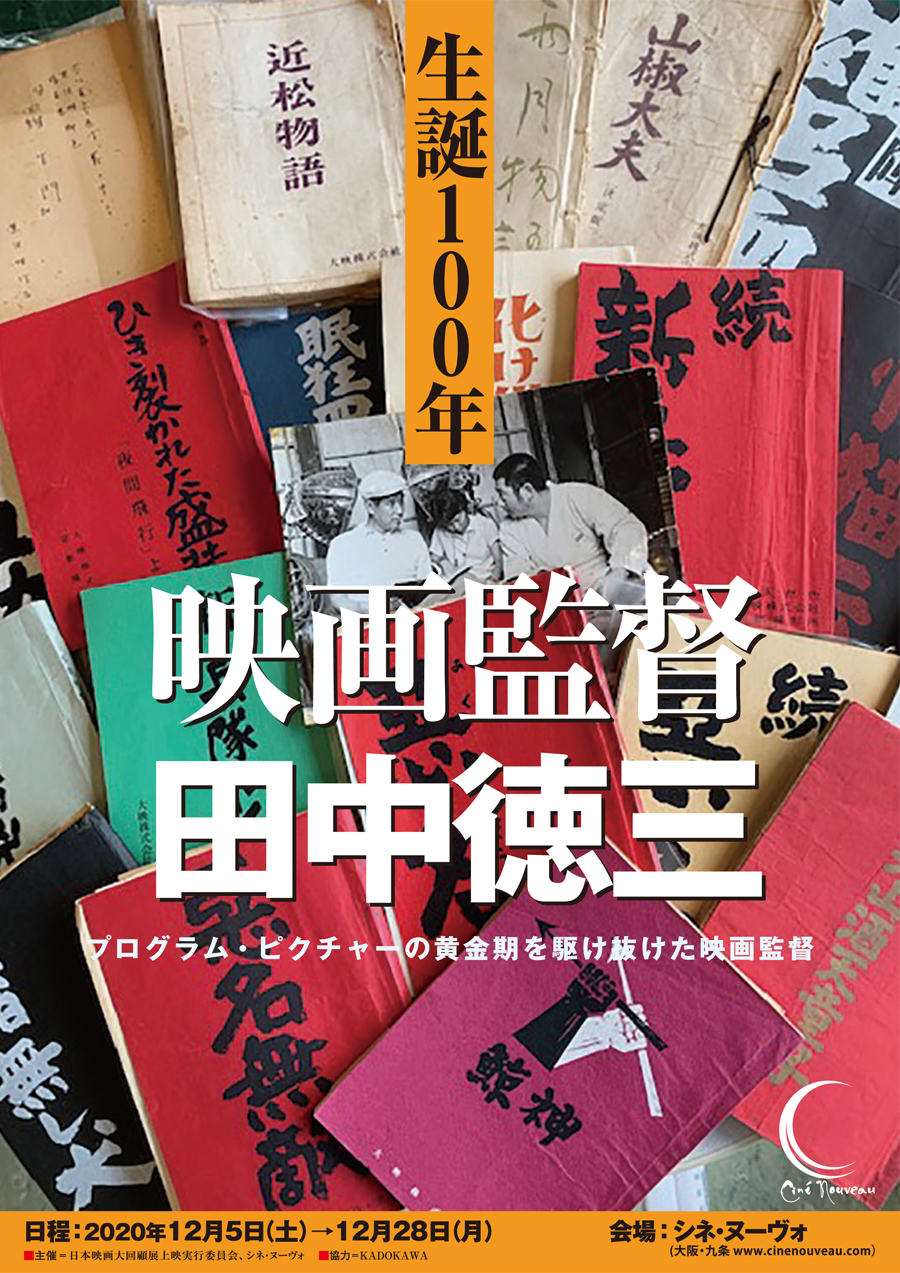 祝！生誕80年『花筐』公開記念　大林宣彦映画祭