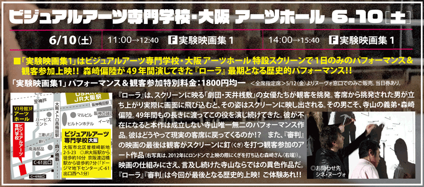 寺山修司映画祭2023 映画監督◉寺山修司