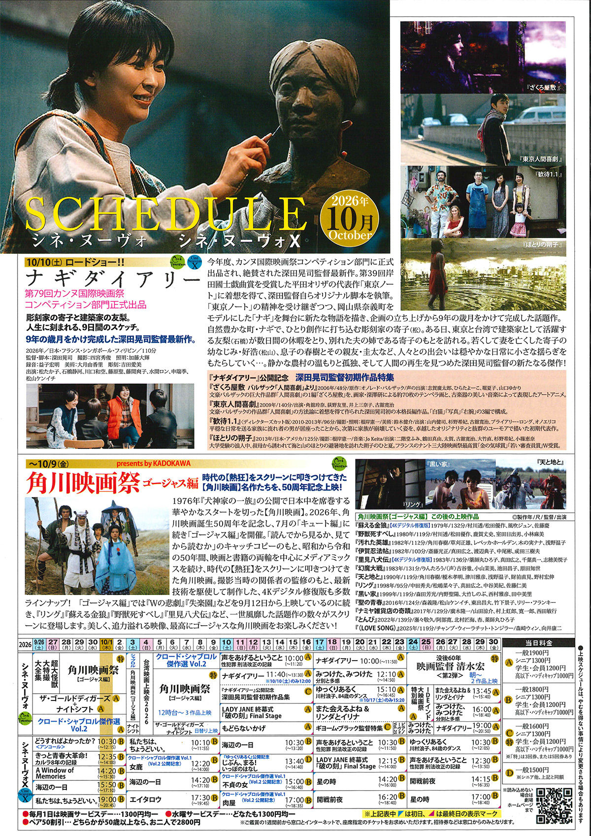 2026年 10月スケジュールチラシ
