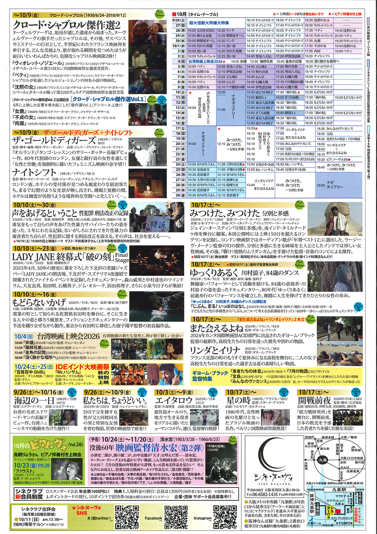 2026年 10月スケジュールチラシ